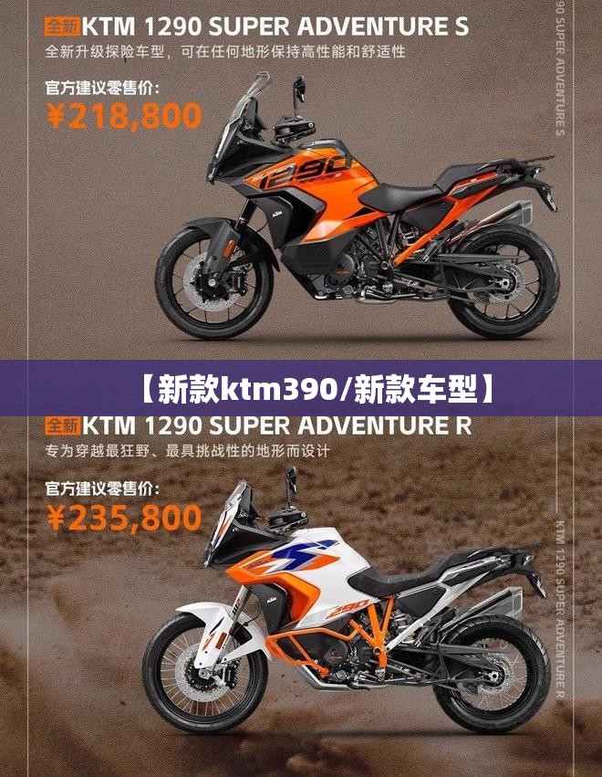 【新款ktm390/新款车型】