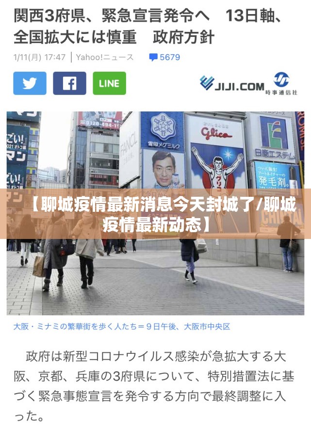 【聊城疫情最新消息今天封城了/聊城疫情最新动态】