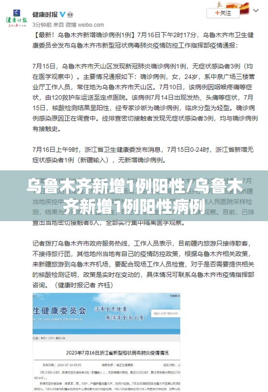 乌鲁木齐新增1例阳性/乌鲁木齐新增1例阳性病例 乌鲁木齐新增1例阳性/乌鲁木齐新增1例阳性病例