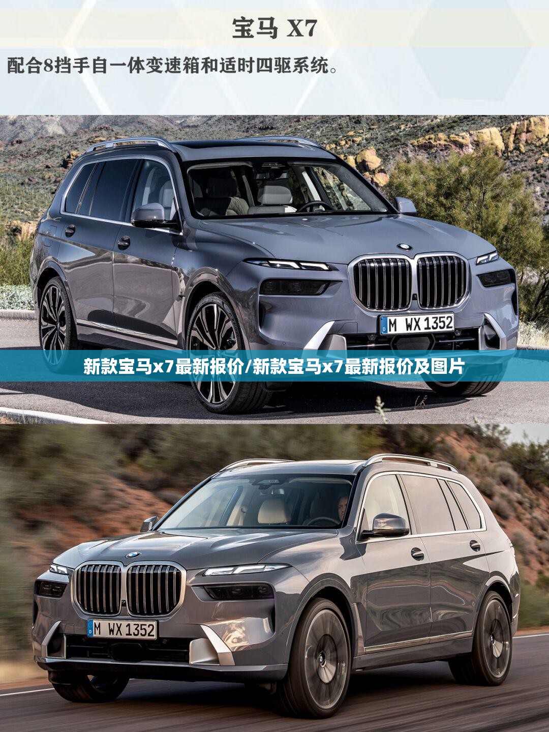新款宝马x7最新报价/新款宝马x7最新报价及图片