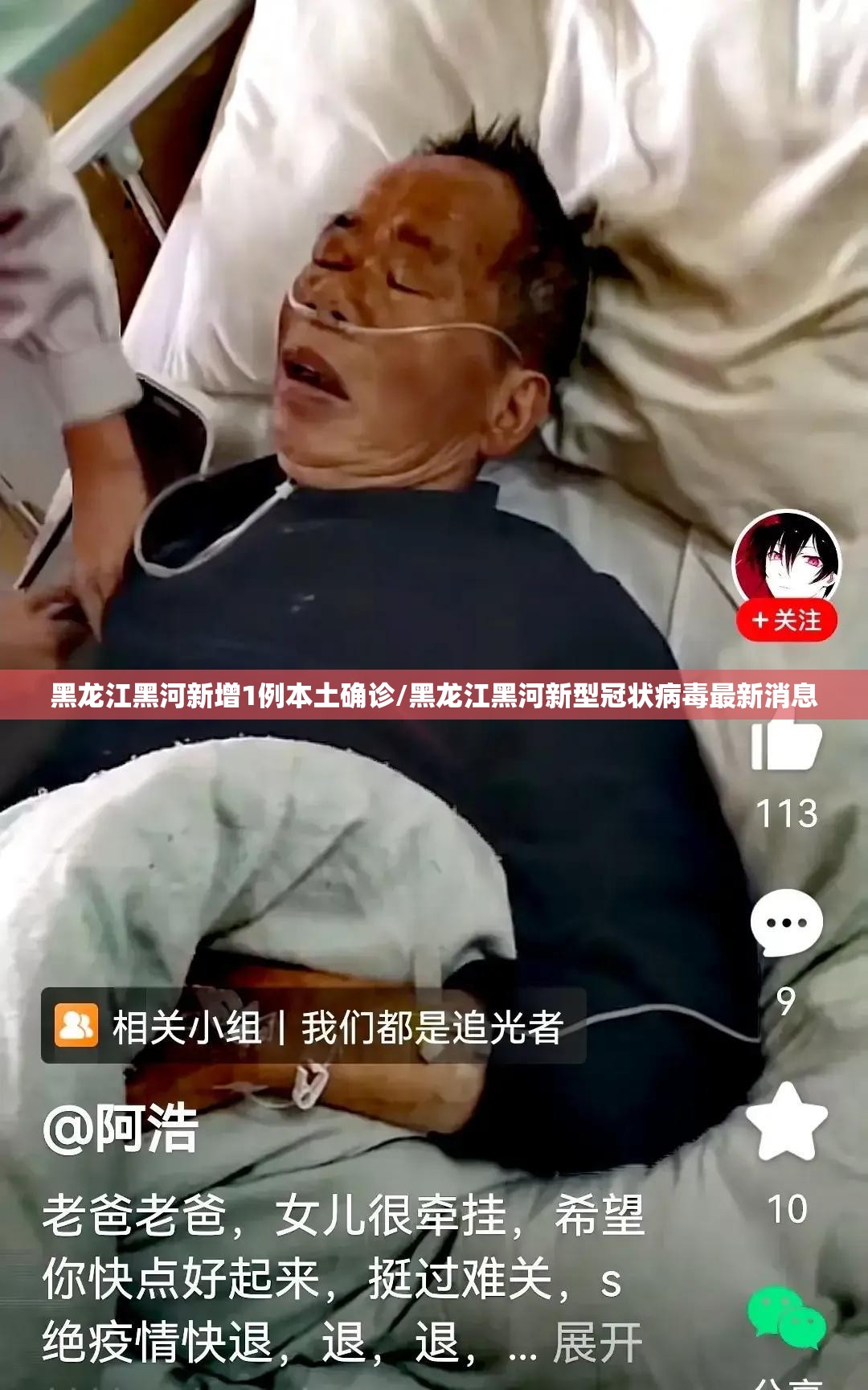黑龙江黑河新增1例本土确诊/黑龙江黑河新型冠状病毒最新消息 黑龙江黑河新增1例本土确诊/黑龙江黑河新型冠状病毒最新消息