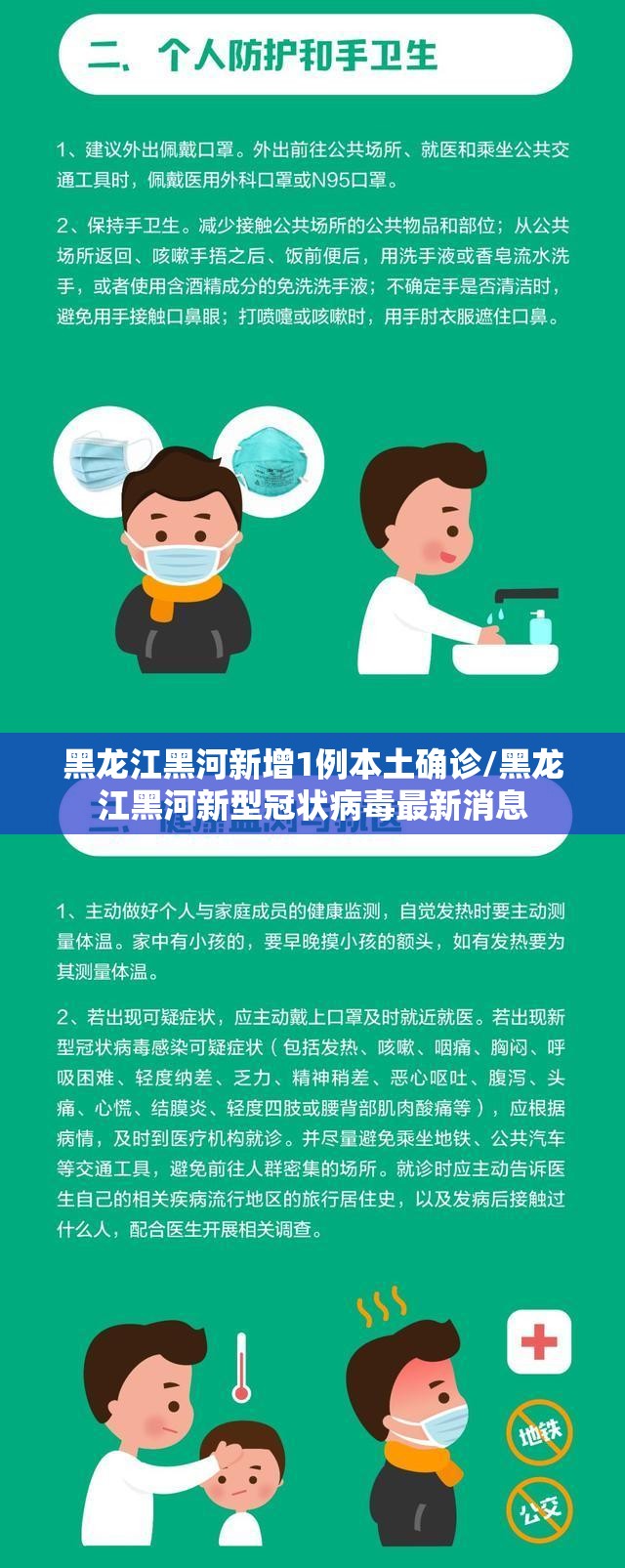 黑龙江黑河新增1例本土确诊/黑龙江黑河新型冠状病毒最新消息 黑龙江黑河新增1例本土确诊/黑龙江黑河新型冠状病毒最新消息