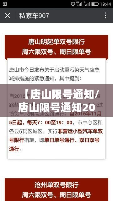 【唐山限号通知/唐山限号通知2025年11】 【唐山限号通知/唐山限号通知2025年11】