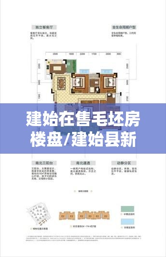 建始在售毛坯房楼盘/建始县新楼盘出售