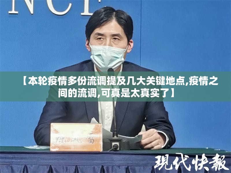 【本轮疫情多份流调提及几大关键地点,疫情之间的流调,可真是太真实了】