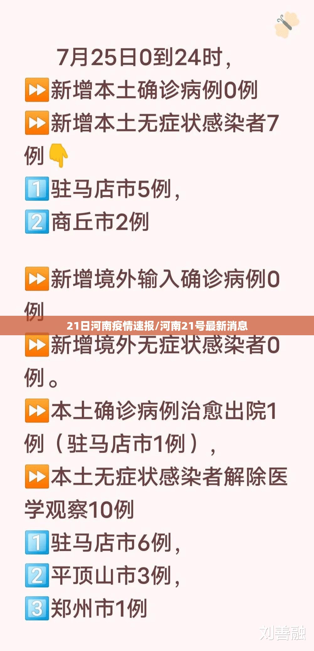 21日河南疫情速报/河南21号最新消息