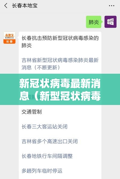 新冠状病毒最新消息(新型冠状病毒最新情况消息) 新冠状病毒最新消息(新型冠状病毒最新情况消息)