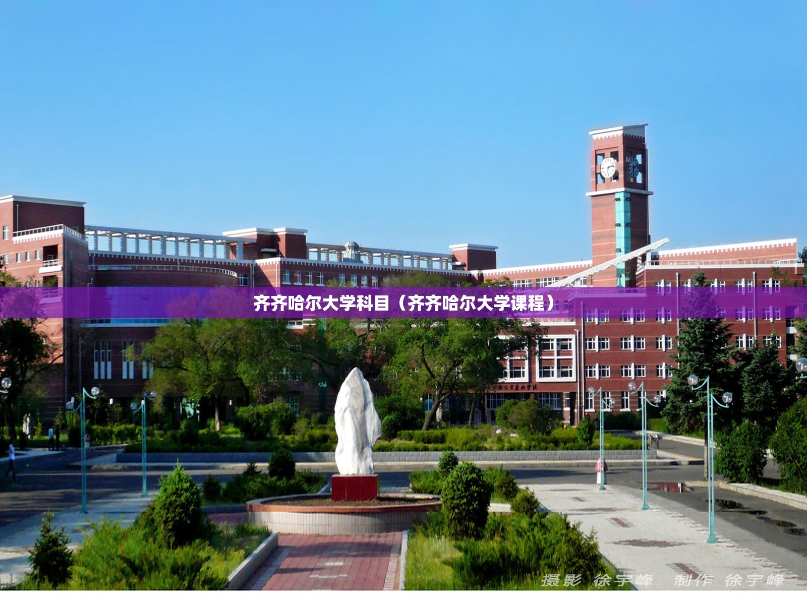 齐齐哈尔大学科目（齐齐哈尔大学课程）
