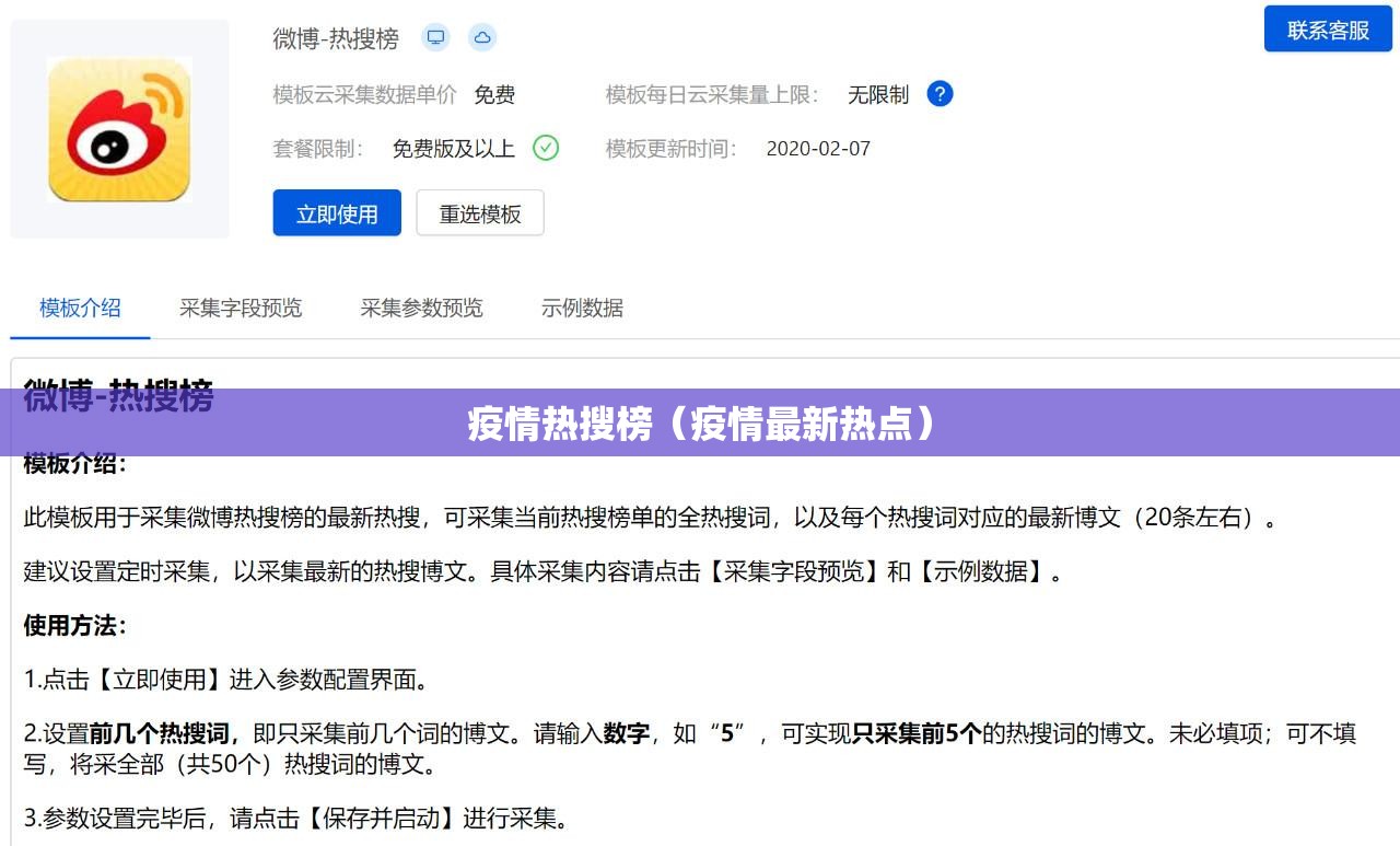 疫情热搜榜（疫情最新热点）