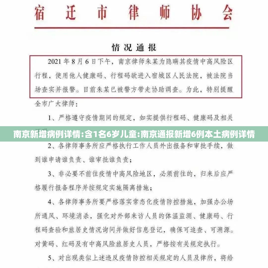 南京新增病例详情:含1名6岁儿童:南京通报新增6例本土病例详情