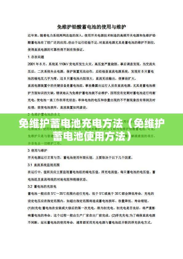 免维护蓄电池充电方法（免维护蓄电池使用方法）