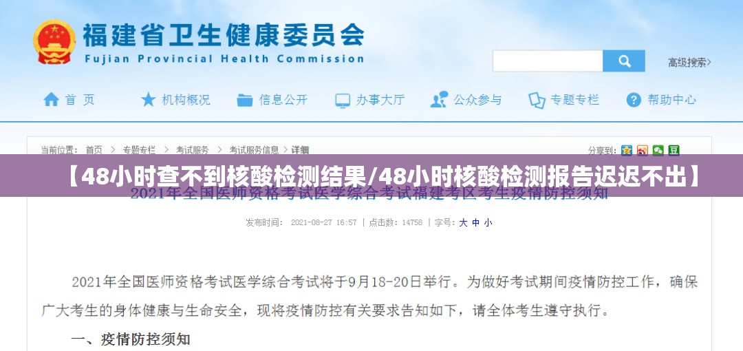 【48小时查不到核酸检测结果/48小时核酸检测报告迟迟不出】