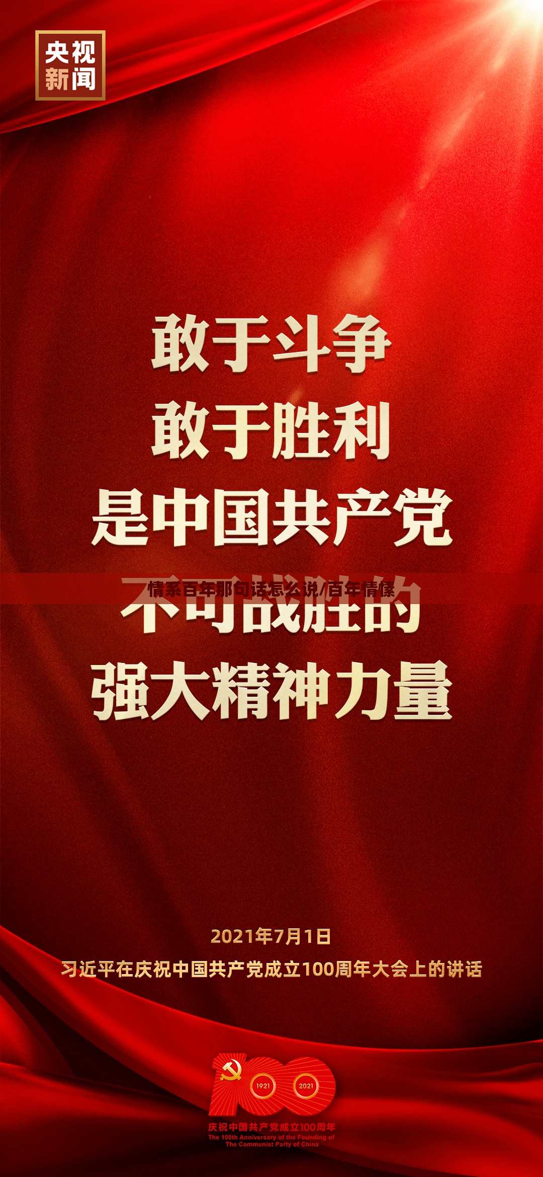 情系百年那句话怎么说/百年情愫
