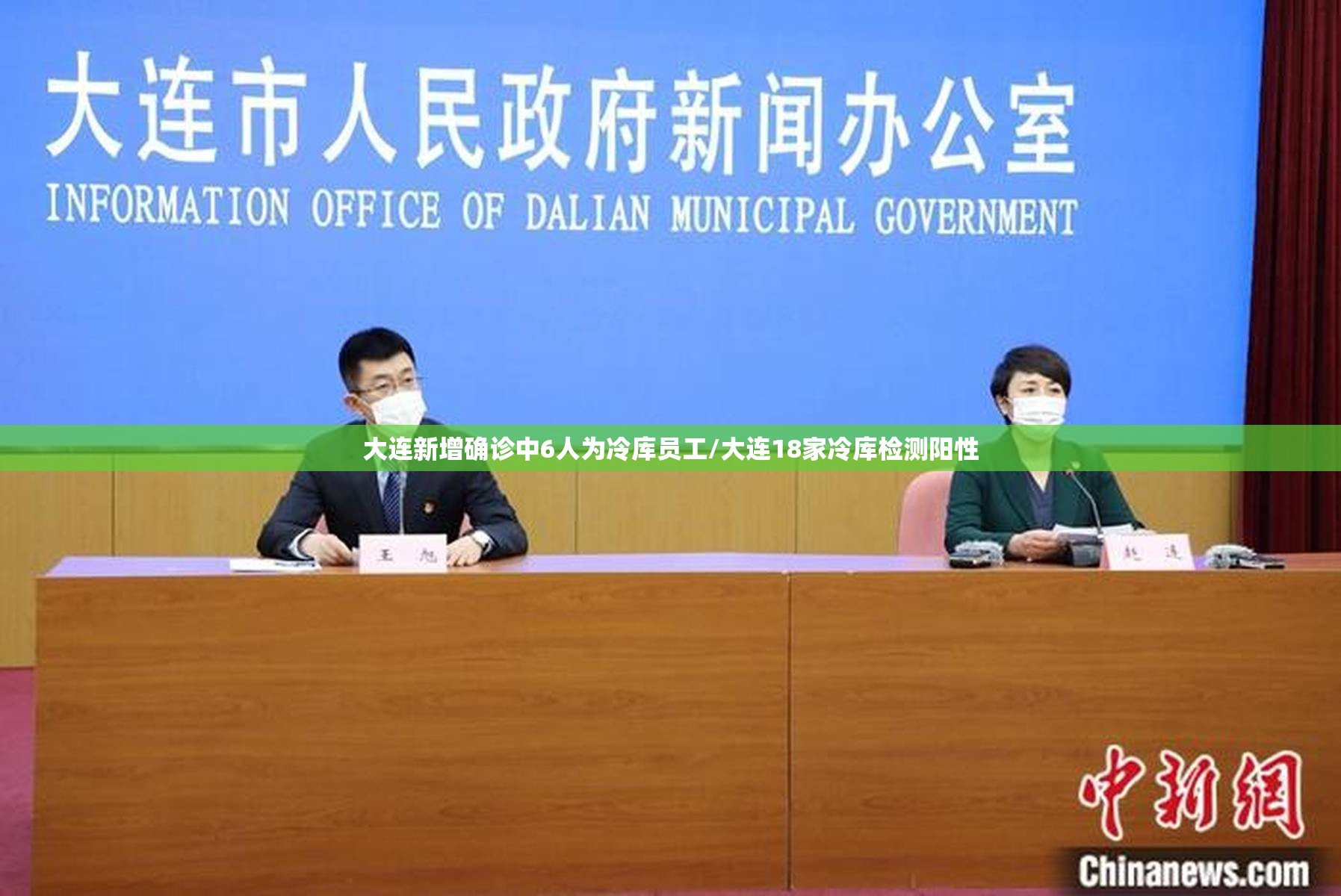 大连新增确诊中6人为冷库员工/大连18家冷库检测阳性