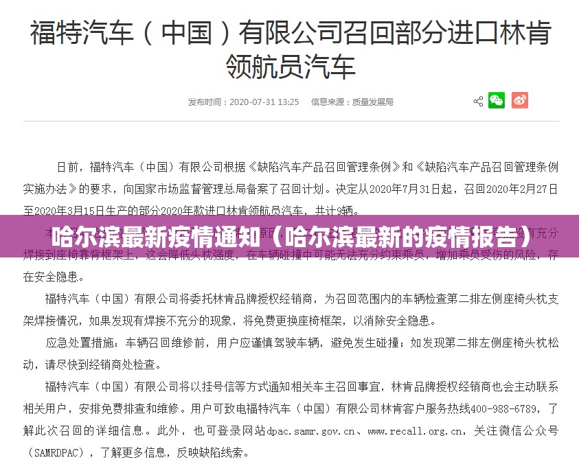 哈尔滨最新疫情通知（哈尔滨最新的疫情报告）
