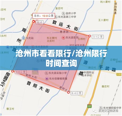 沧州市看看限行/沧州限行时间查询 沧州市看看限行/沧州限行时间查询