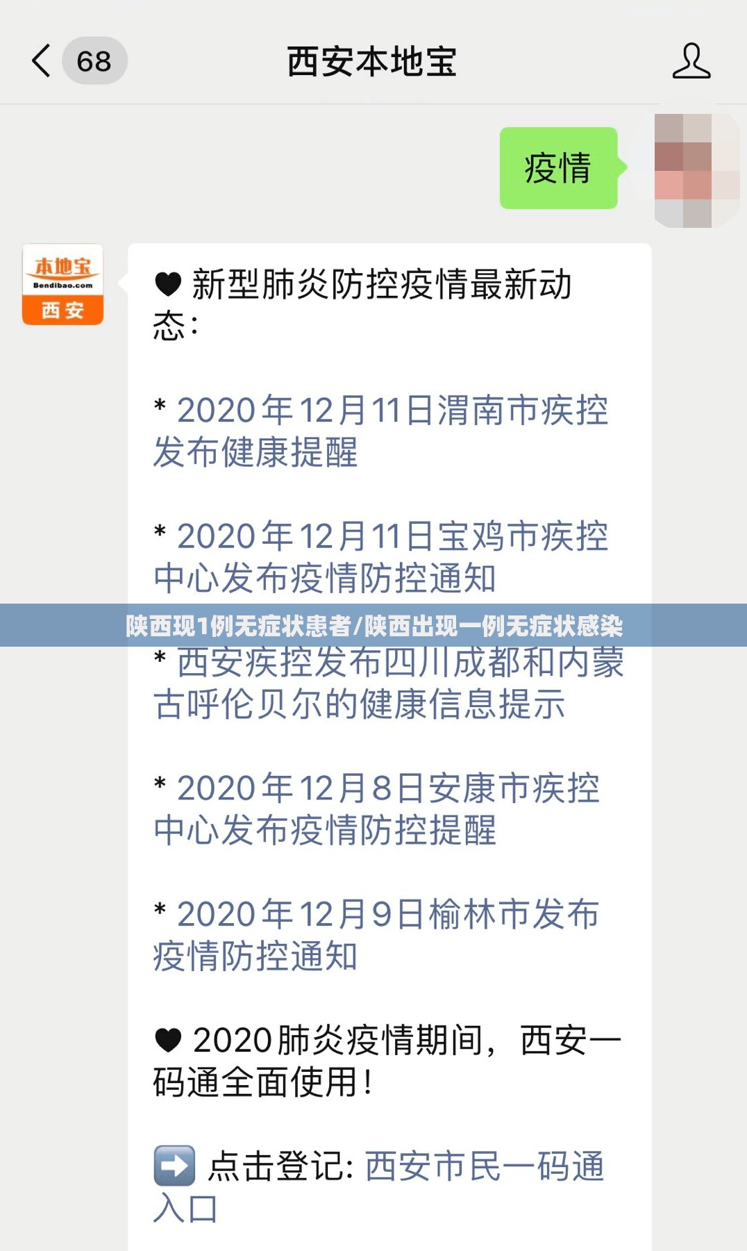 陕西现1例无症状患者/陕西出现一例无症状感染 陕西现1例无症状患者/陕西出现一例无症状感染