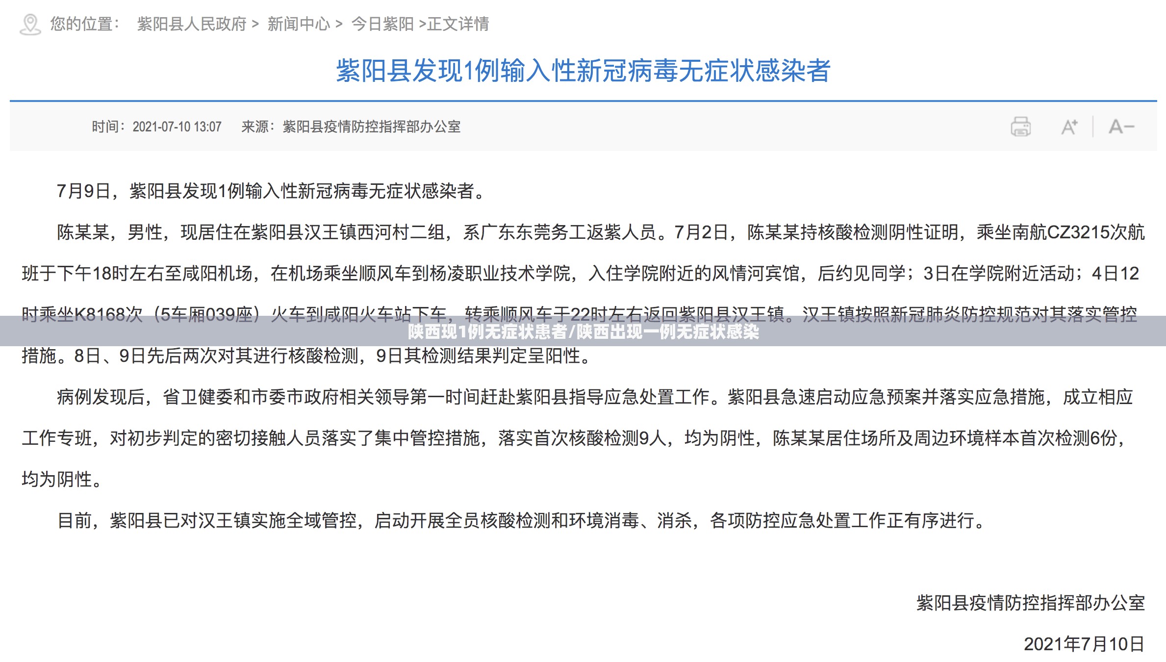 陕西现1例无症状患者/陕西出现一例无症状感染 陕西现1例无症状患者/陕西出现一例无症状感染