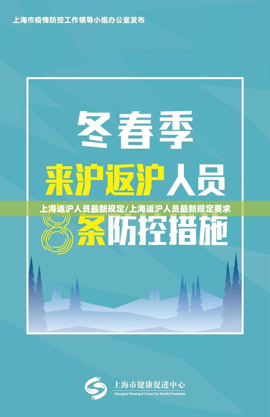 上海返沪人员最新规定/上海返沪人员最新规定要求