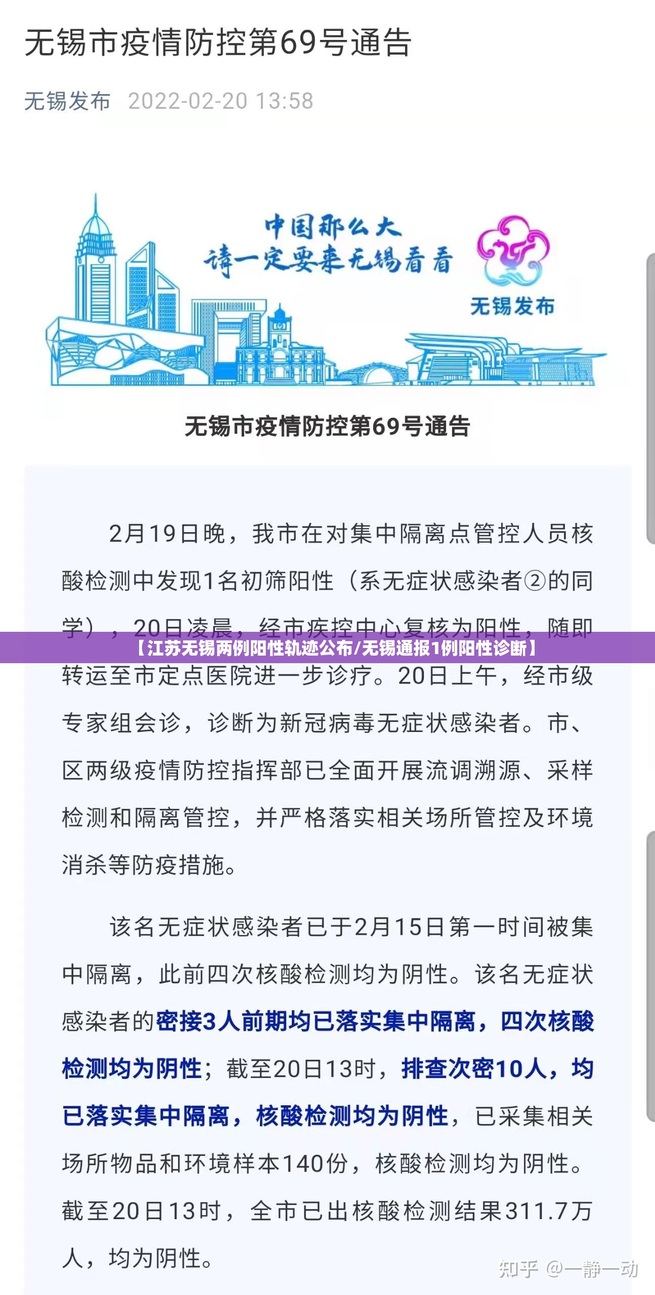 【江苏无锡两例阳性轨迹公布/无锡通报1例阳性诊断】