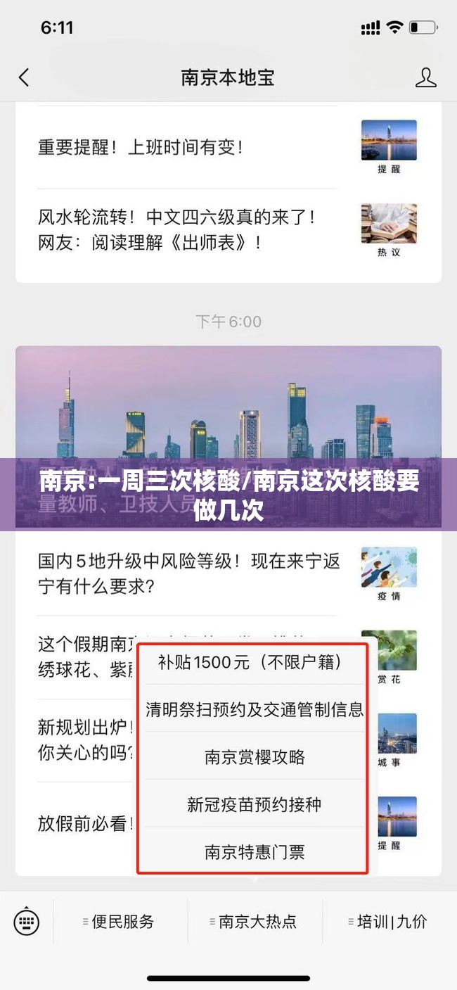 南京:一周三次核酸/南京这次核酸要做几次