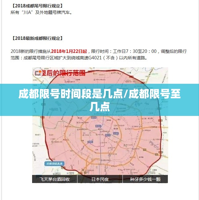成都限号时间段是几点/成都限号至几点