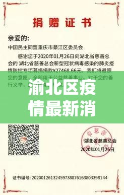 渝北区疫情最新消息（渝北区疫情最新消息今天新增）