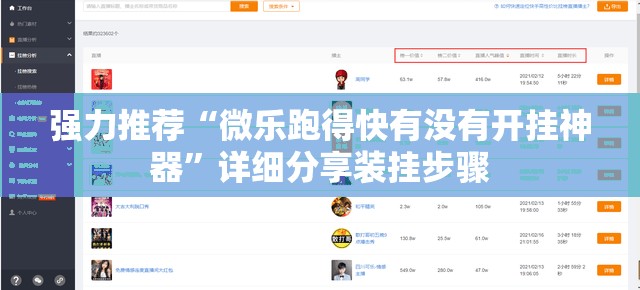 强力推荐“微乐跑得快有没有开挂神器”详细分享装挂步骤