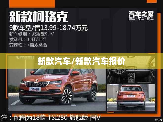 新款汽车/新款汽车报价