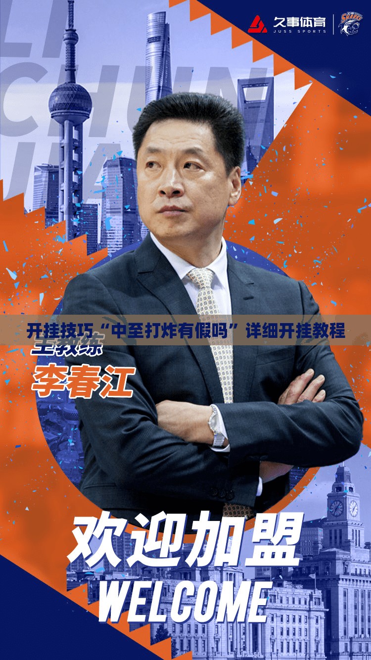 开挂技巧“中至打炸有假吗	”详细开挂教程