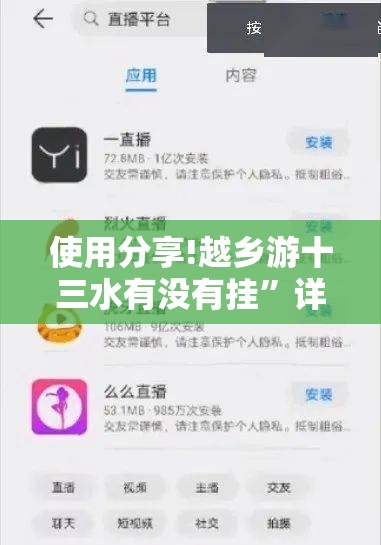 使用分享!越乡游十三水有没有挂”详细分享装挂步骤