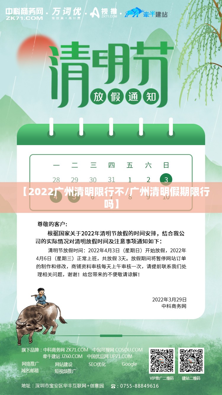 【2022广州清明限行不/广州清明假期限行吗】
