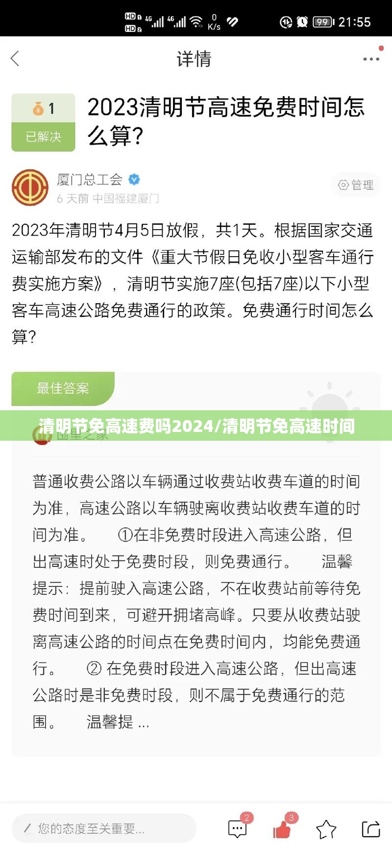 清明节免高速费吗2024/清明节免高速时间 清明节免高速费吗2024/清明节免高速时间