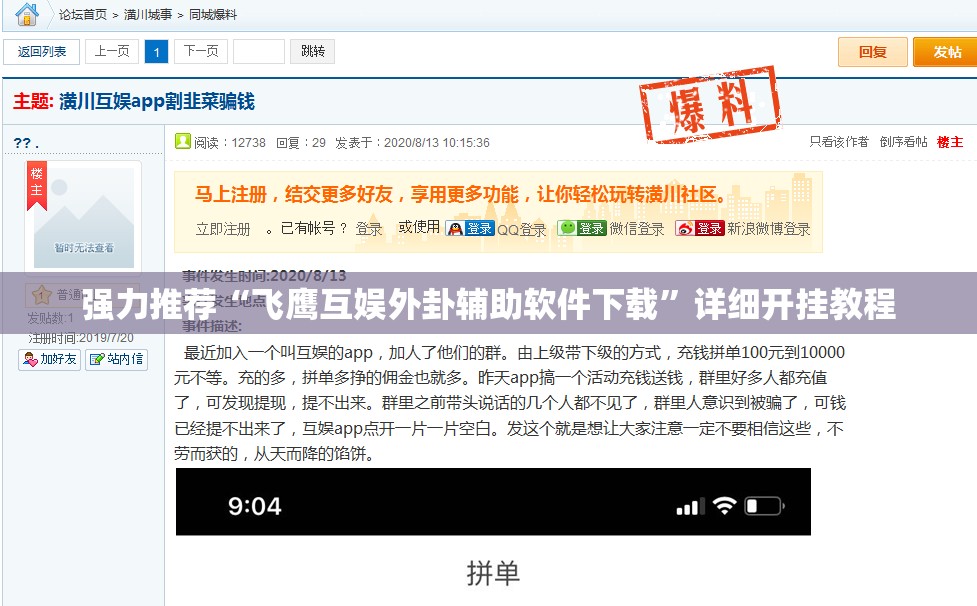 强力推荐“飞鹰互娱外卦辅助软件下载”详细开挂教程