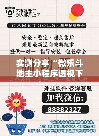 实测分享“微乐斗地主小程序透视下载	”详细外挂透视辅助软件教程