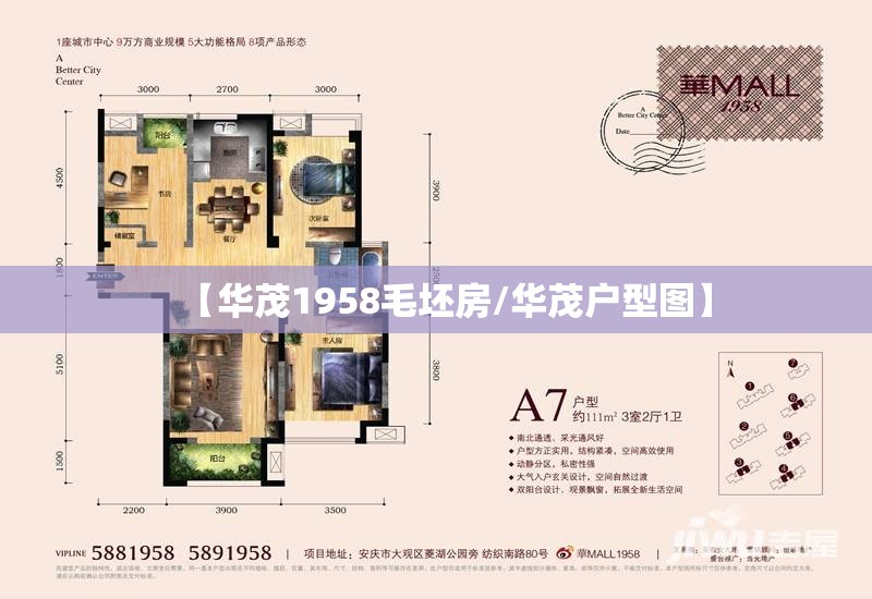 【华茂1958毛坯房/华茂户型图】