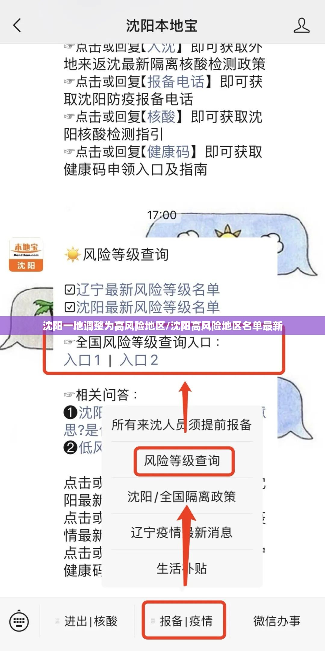 沈阳一地调整为高风险地区/沈阳高风险地区名单最新