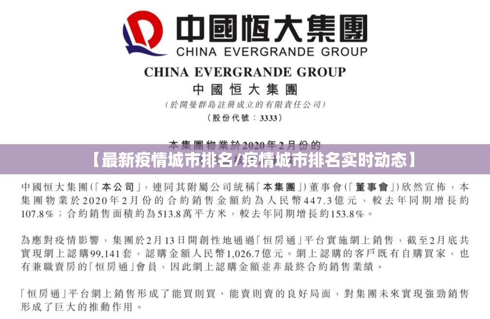 【最新疫情城市排名/疫情城市排名实时动态】