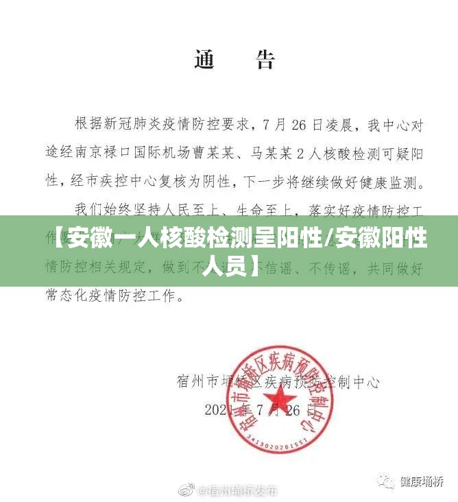 【安徽一人核酸检测呈阳性/安徽阳性人员】