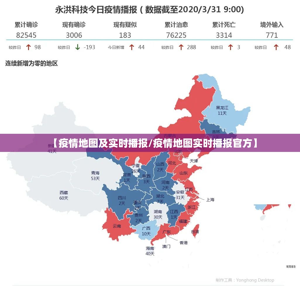 【疫情地图及实时播报/疫情地图实时播报官方】