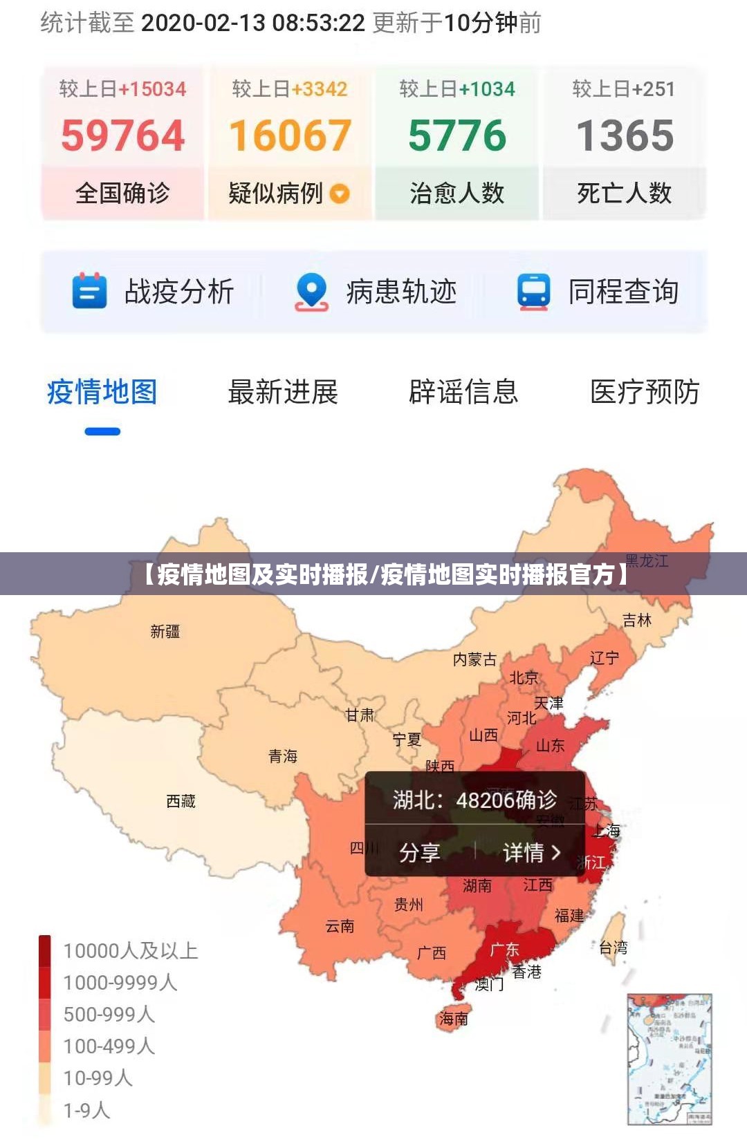 【疫情地图及实时播报/疫情地图实时播报官方】