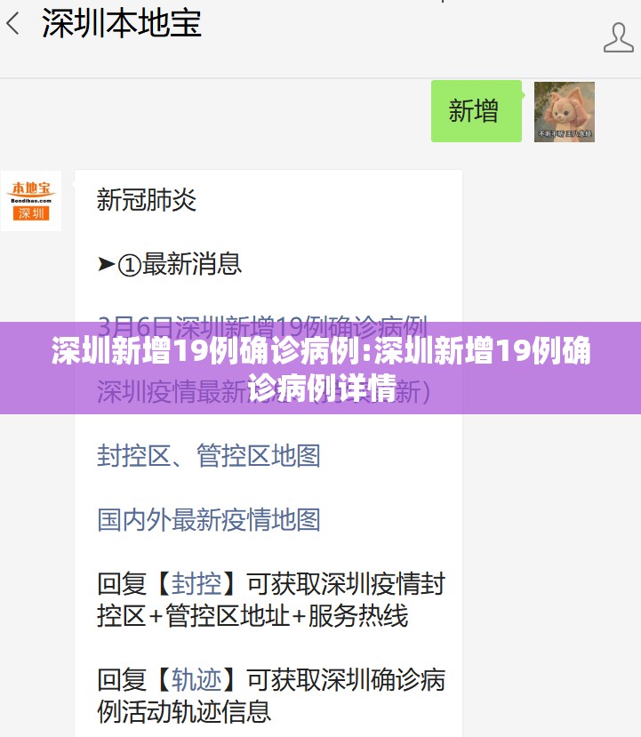深圳新增19例确诊病例:深圳新增19例确诊病例详情