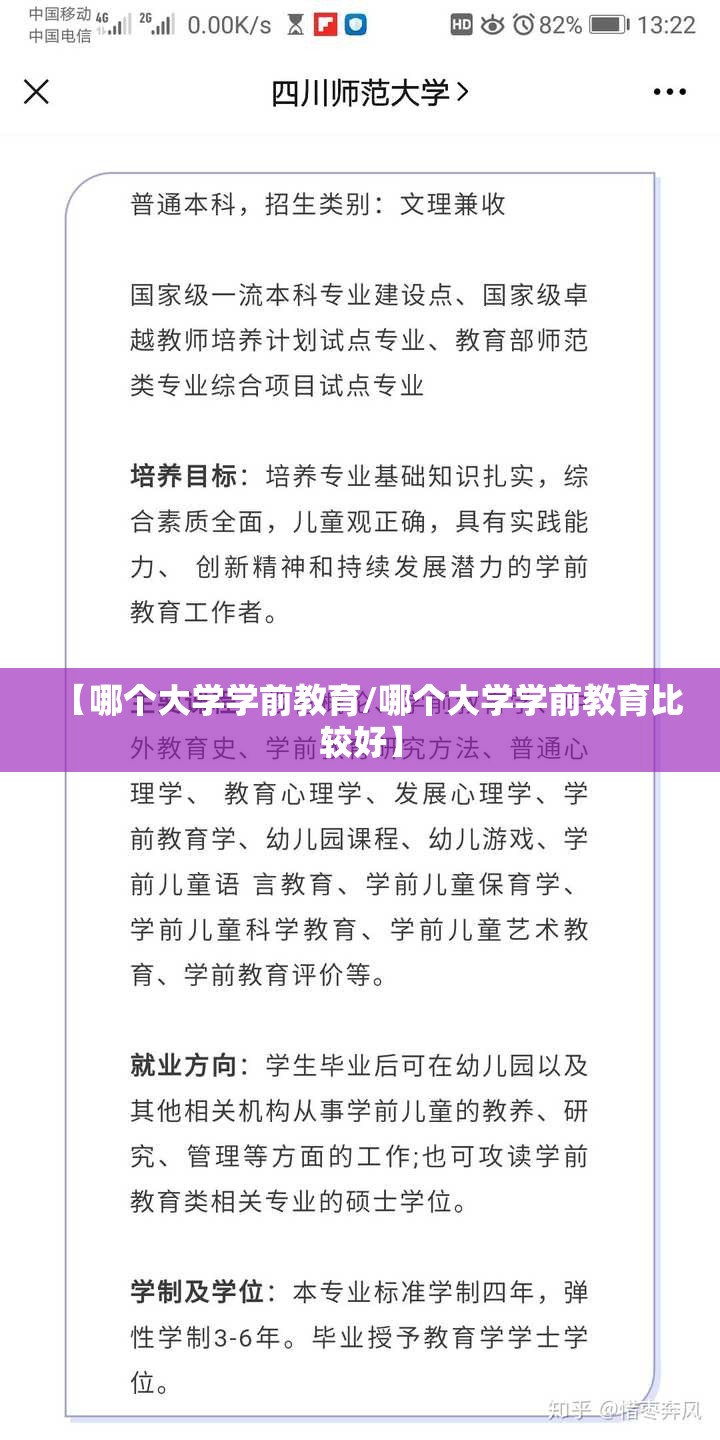 【哪个大学学前教育/哪个大学学前教育比较好】