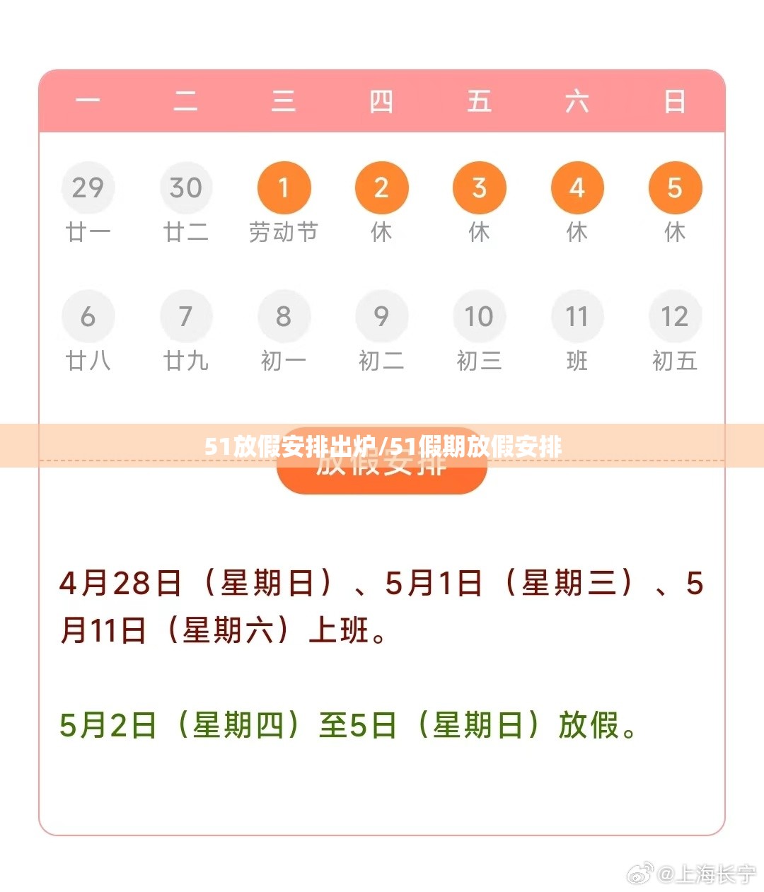 51放假安排出炉/51假期放假安排