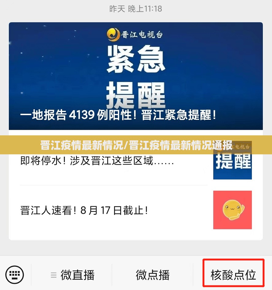晋江疫情最新情况/晋江疫情最新情况通报