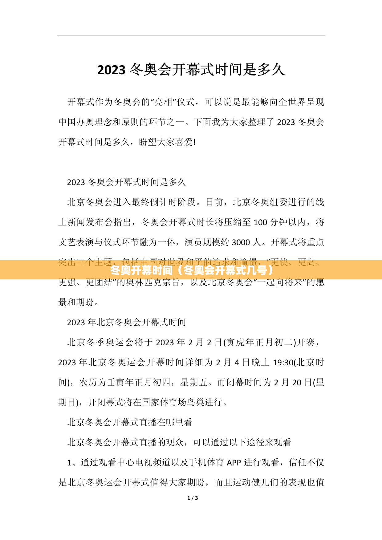 冬奥开幕时间（冬奥会开幕式几号）