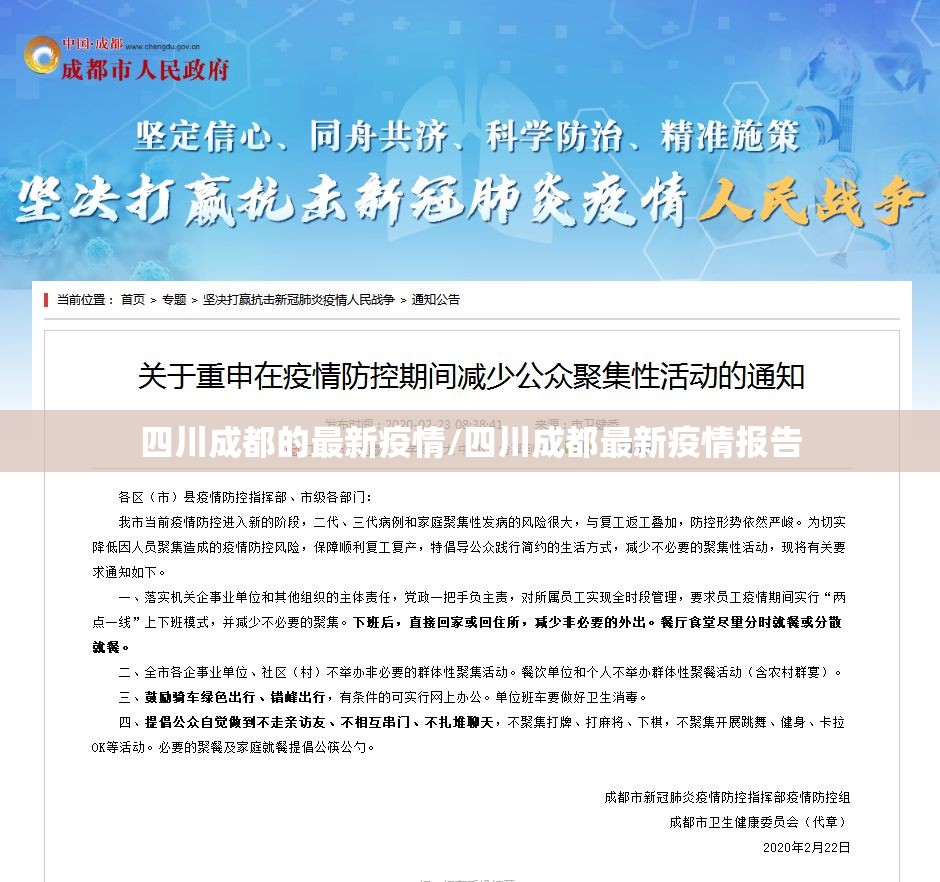 四川成都的最新疫情/四川成都最新疫情报告