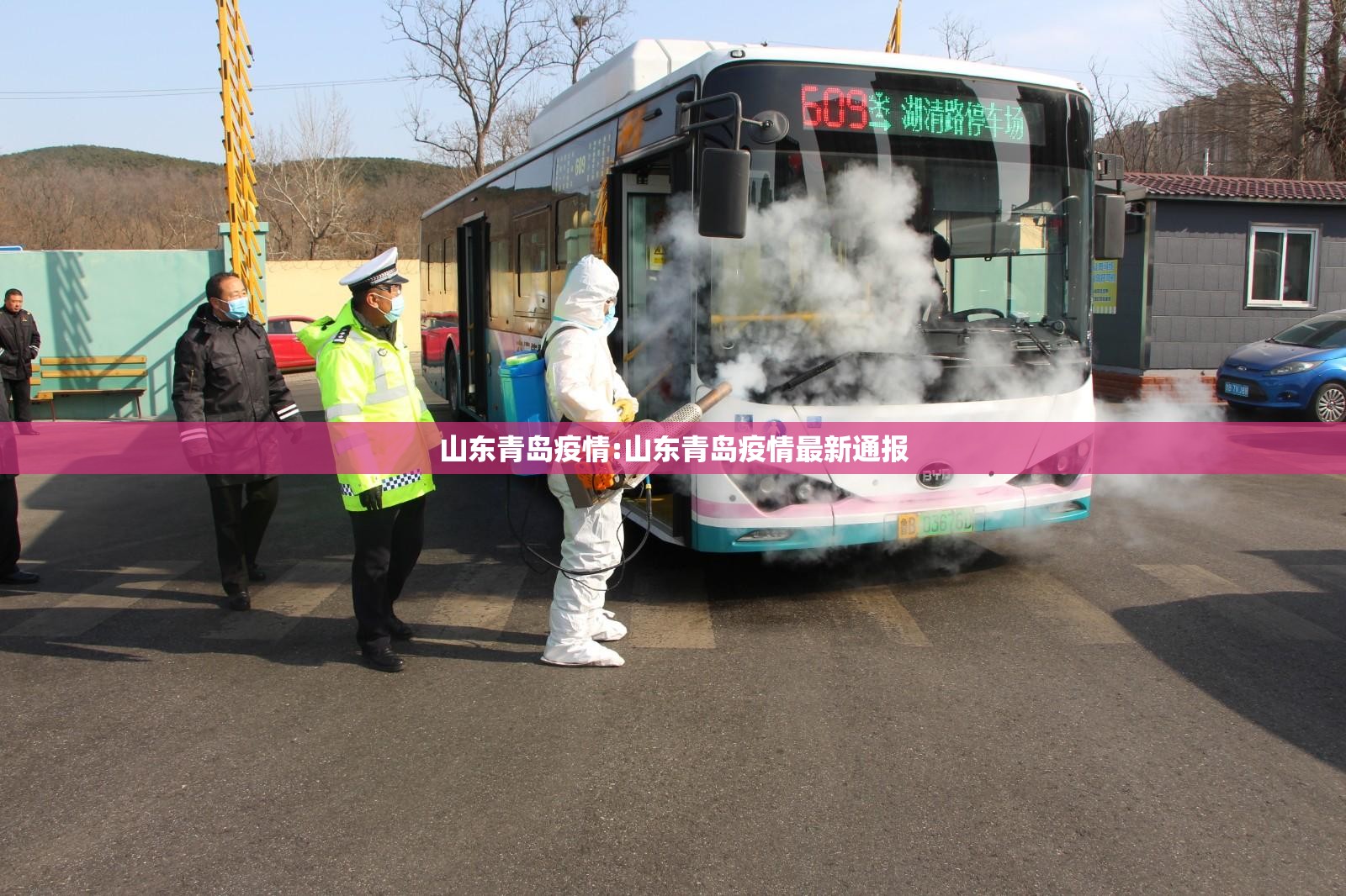 山东青岛疫情:山东青岛疫情最新通报 山东青岛疫情:山东青岛疫情最新通报
