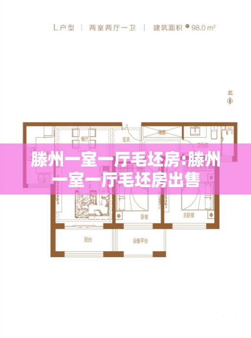 滕州一室一厅毛坯房:滕州一室一厅毛坯房出售