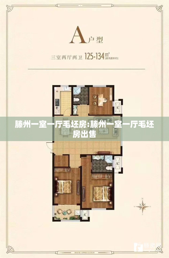 滕州一室一厅毛坯房:滕州一室一厅毛坯房出售